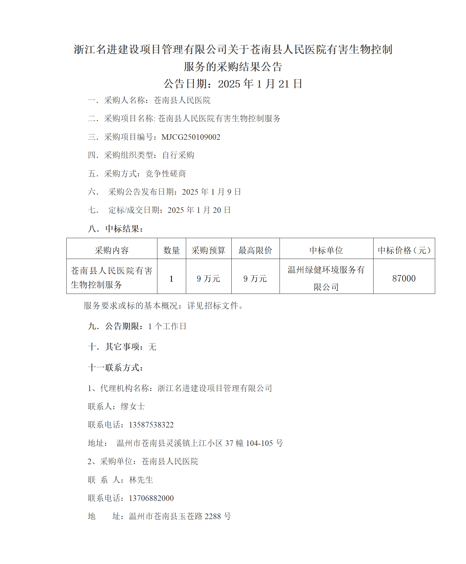 20.中标结果公示_01.png